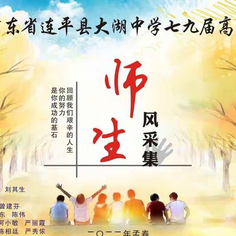 同学情深 相聚是缘一一连平县大湖中学七九届高中毕业同学与老师活动剪影