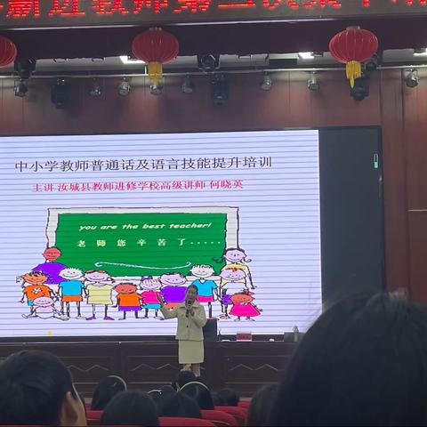 2022年汝城县新进教师第二次培训