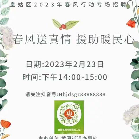 春风送真情，援助暖民心。