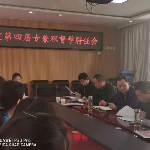 佳县教育督导委员会召开责任督学划分专题会暨第四届专兼职督学新聘会