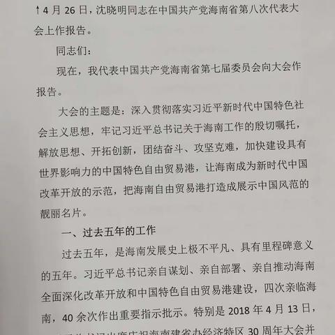 四科传达学习省第八次党代会精神 奋力推动科室建设的新征程