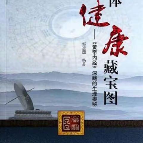 浅解《皇帝内经》中行气要领