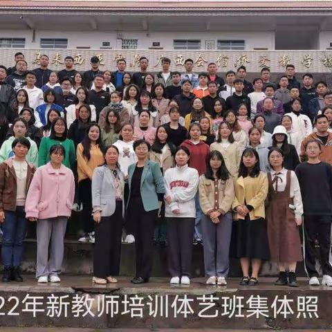 忠诚党的教育事业，做学生的良师益友——2022年容县新教师集中培训（体艺班）