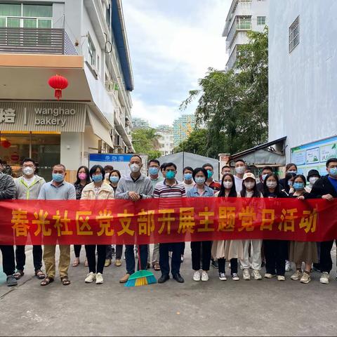 2023年春光社区党支部开展迎“新春”环境卫生大扫除党日活动