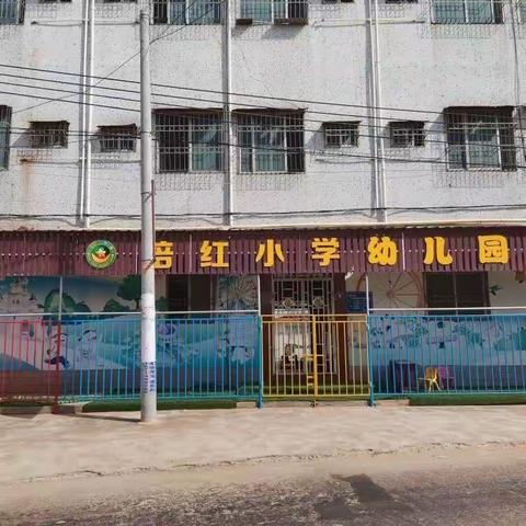 南兴镇培红小学招聘老师