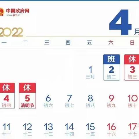 童家小学2022年清明放假告家长书