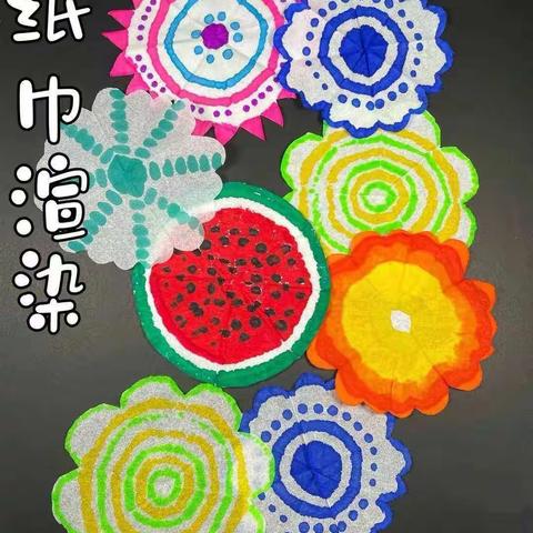 扶轮小学附属幼儿园艺术《纸巾渲染画》