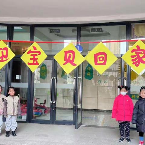 “幼”见开学季，灿烂开学礼——扶轮小学附属幼儿园中二班开学第一天