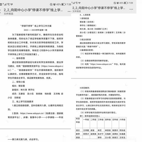 线上教学不延误，别样课堂绽风采（五年级数学科组“停课不停学”线上教学小结）