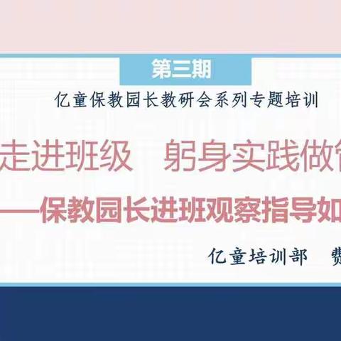 抓准核心，高效发展—四子王旗第三幼儿园教师线上学习研讨（五）