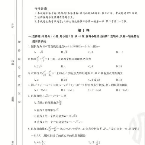 高二数学卷子