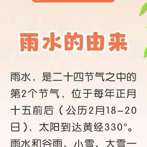 今日“雨水”，幼儿园小朋友要知道的8个雨水节气小常识