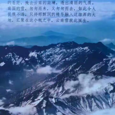 爱在轿子山，甜在云南雪。