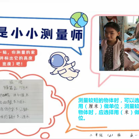 我是小小测量师