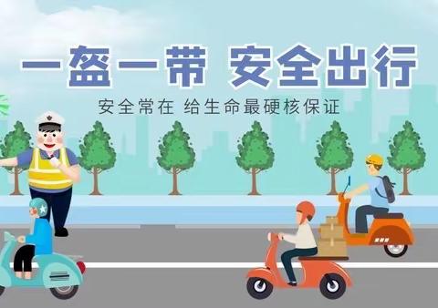 格桑梅朵幼儿园 从“头”做起 幸“盔”有你—— “ 一盔一带”交通安全宣传