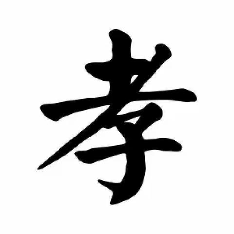 孝敬正当时——七年级八班假期劳动实践二