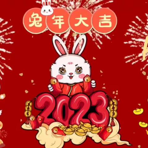 望都县北阳村小学喜迎新春