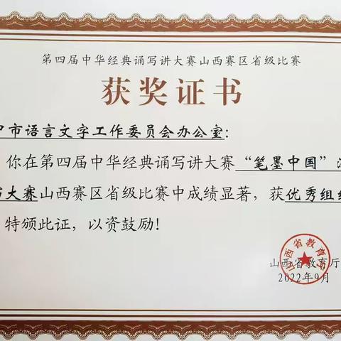 2022年晋中市中华经典诵写讲大赛圆满结束