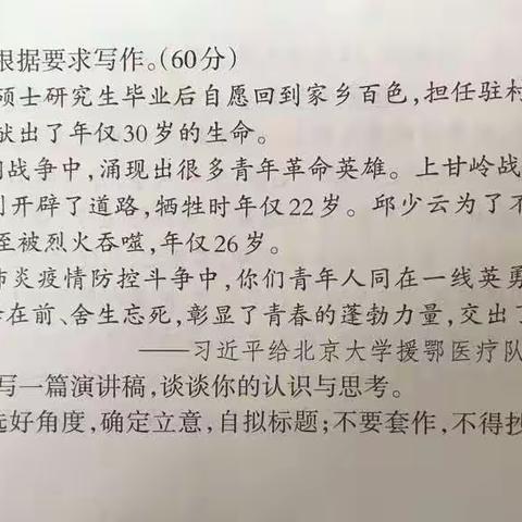 聚焦学科素养，肩负时代使命——中山中学2021届高考第二次调研考试优秀作文展示