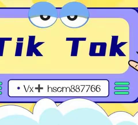 TikTok跨境TAP服务商详细入驻指南