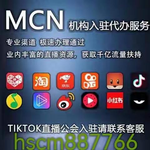 快手MCN入驻流程及政策