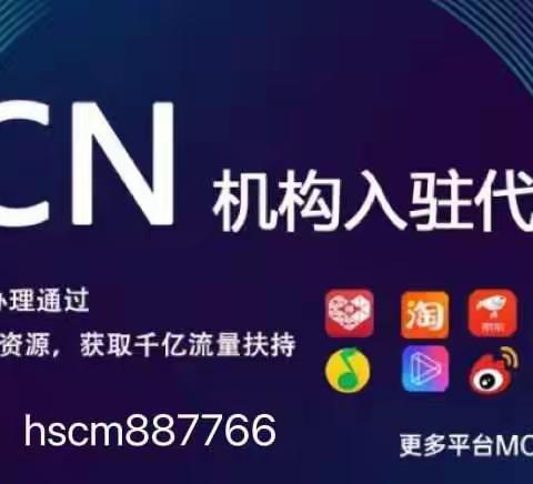 什么是小红书MCN？怎么入驻？