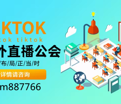 tiktok海外直播公会注册教程