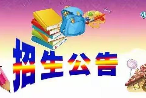 云浮市田家炳学校2020秋季一年级招生公告