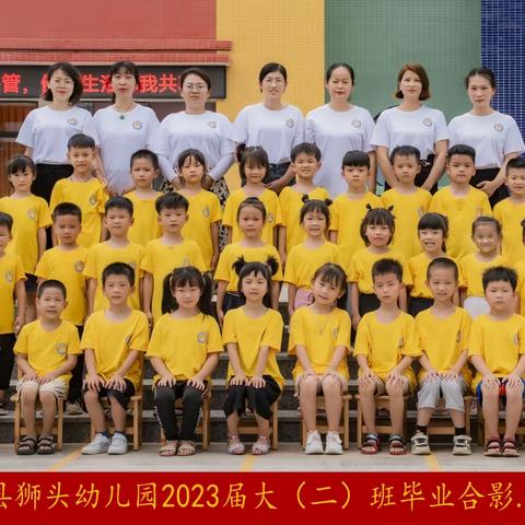 【学前教育宣传月】“时光留夏 “季”忆有你”——漳浦县狮头幼儿园大二班毕业美篇