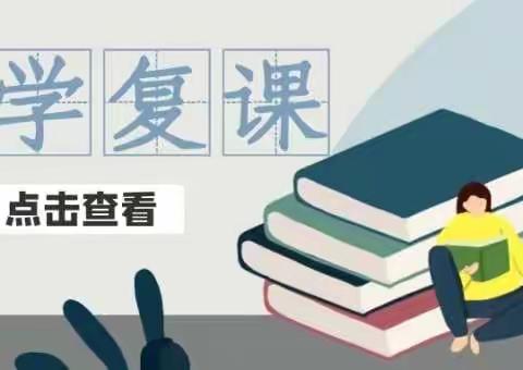 “战疫情、春花烂漫如期归”——特殊的开学季