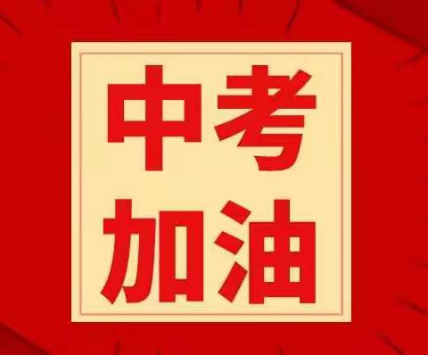 “跃马扬鞭·决胜中考”——通榆七中初三中考动员会