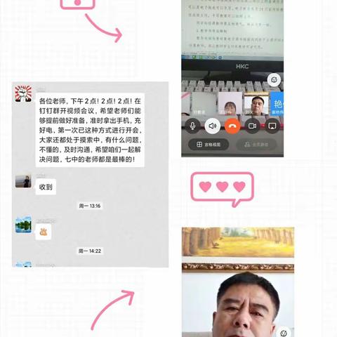 “钉钉”我们来啦——通榆七中使用“钉钉”纪实