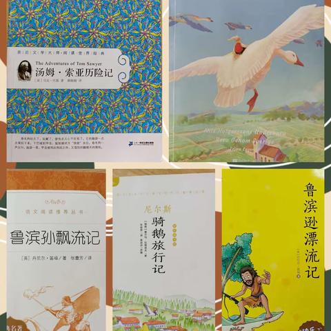 漫步世界名著花园——珍珠湖小学六（6）班“整本书阅读”活动