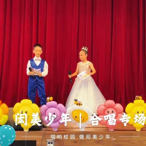 白沙黎族自治县第一小学第二届艺术节庆六一暨“闳美少年”合唱比赛活动