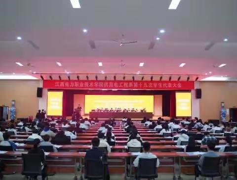 聚焦双代会 启电力新程
