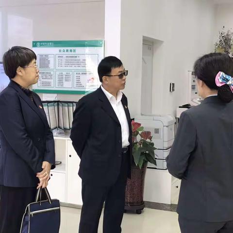 长治市分行刘贵荣副行长、王丽波处长前往鹿家庄分理处开展工作调研