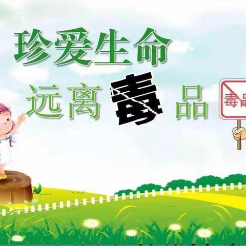 贵阳市白云区第二十八幼儿园禁毒知识宣传