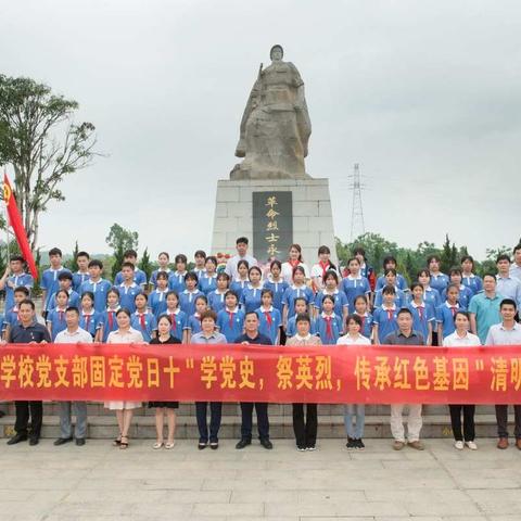 龙州县水口镇学校“学党史，祭英烈，传承红色基因”清明祭扫活动