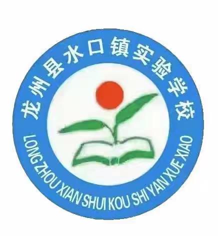 龙州县水口镇实验学校2022年秋季学期开学须知