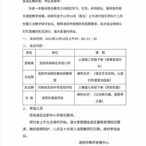 “品优秀课例，助教学提升”——西工区中小学音乐教师参加洛阳市音乐教学研讨会（十二月第三次）