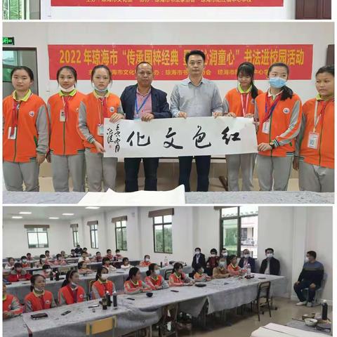 传承国粹经典，墨香沁润童心——2022年琼海市文化馆书法进校园活动记