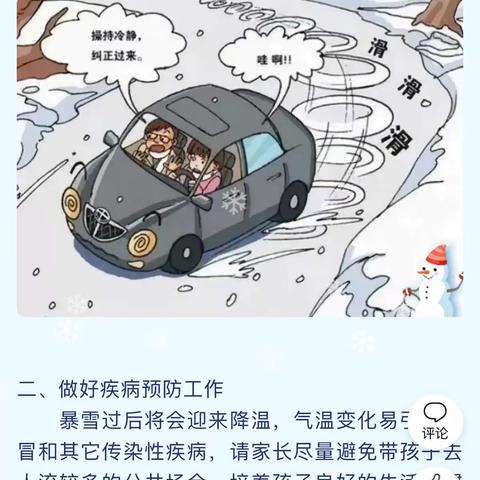 【复兴区明天幼儿园】———暴雪来临，安全提示