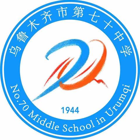 乌鲁木齐市第七十中学社团活动招募中——百团集结，群英荟萃