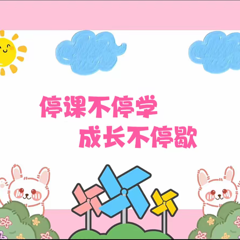 宜良县匡远二幼——停课不停学，成长不停歇