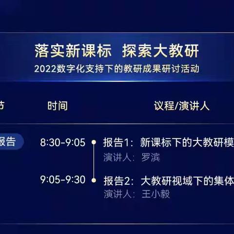 落实新课标 探索大教研—建二小学南校区英语教研组参加2022数字化支持下的教研成果研讨活动纪实