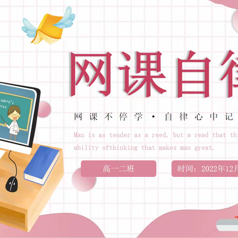 自律，遇见最美的自己——河北平山古月中学高一一部主题班会