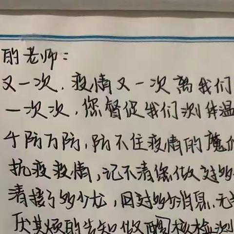 以爱驱散疫情，期待春暖花开‖高一一部四班学生：老师，我想对你说