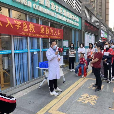 “人人学急救，急救为人人”京基社康急救培训