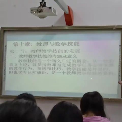 教学技能