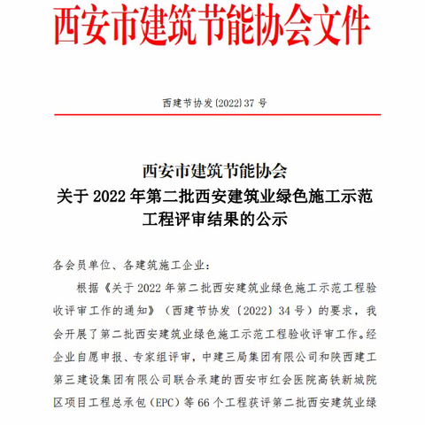 喜报！市政道桥两项工程荣获2022年西安建筑业绿色施工示范工程“优良等级工程”荣誉